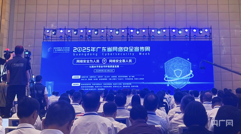 携手守护网络安全 共建清朗网络空间